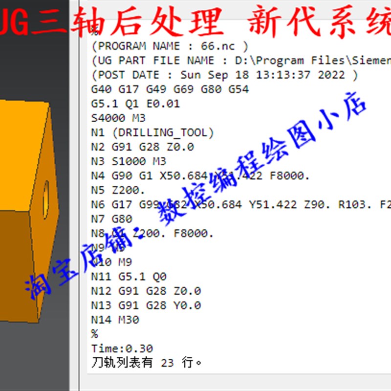 UG三轴后处理沈阳i5系统 新代系统三轴后处理 提供pui文件