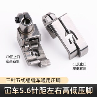 W冚车低压脚绷缝中分止口压明线压脚三针五线.针距压脚