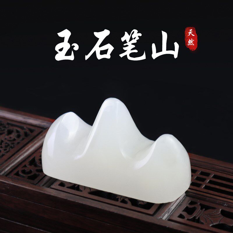 天然玉石笔山笔搁毛笔架书法笔托镇尺压纸尺高档