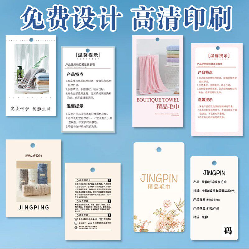 毛巾吊牌浴巾合格证小卡片毛毯价格吊卡挂签印刷家纺商标二维码标