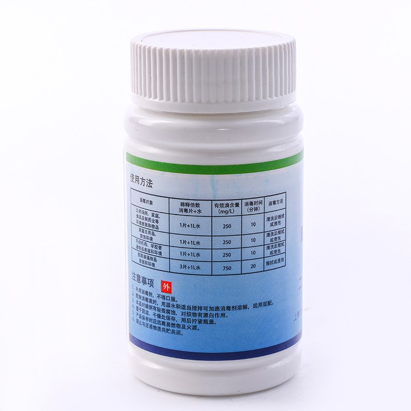 巴司德尼二溴海因消毒片泡腾片消毒粉医院幼儿学校瓜果餐具