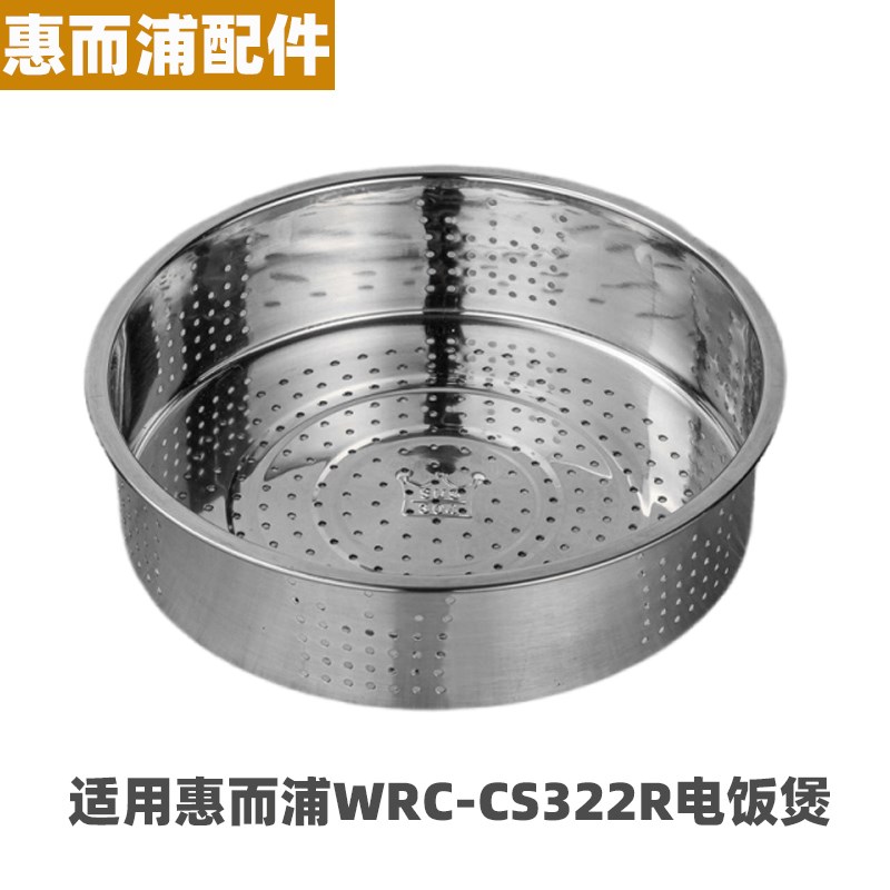 Whirlpool/惠而浦 WRC-CS322R电饭煲3升L内胆内锅不锈钢蒸笼配件