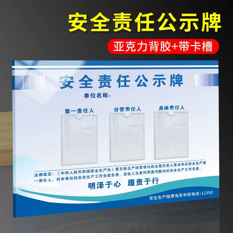 安全责任公示牌安全生产信息责任牌在岗状态牌提示牌子