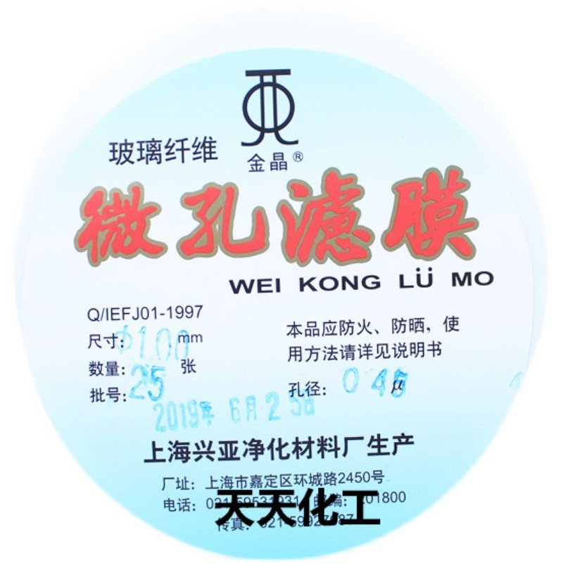 上海兴亚超细玻璃纤维微孔膜测尘膜T采样mm*. um