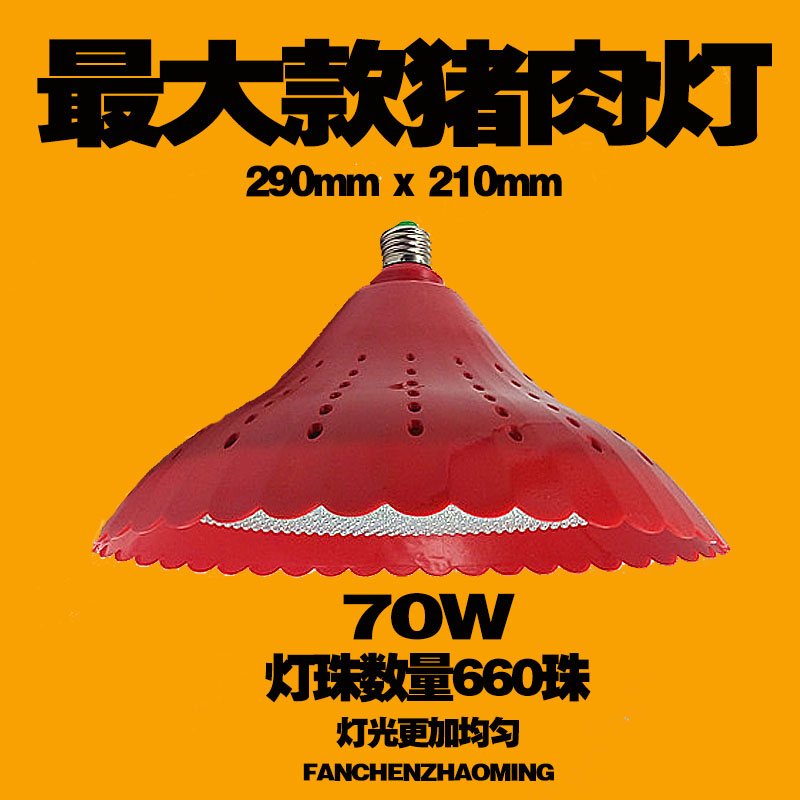 LED猪肉灯生鲜灯25W30W70W照肉档灯超市节能灯市场调光正暖白螺口