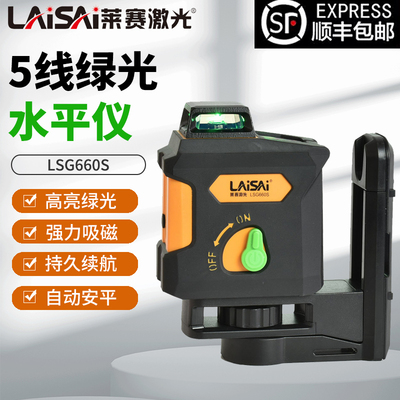 莱赛5线红外线水平仪LSG660S高精度强光细线激光平水仪磁性支架