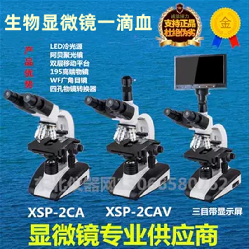 XP-2C/2CV/2CB/1C100倍生物显微镜螨虫一滴血电子数码显微镜