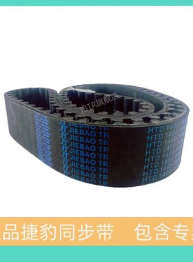 捷豹同步带HTDM2 M2 M29 M22传动带JIEOJT