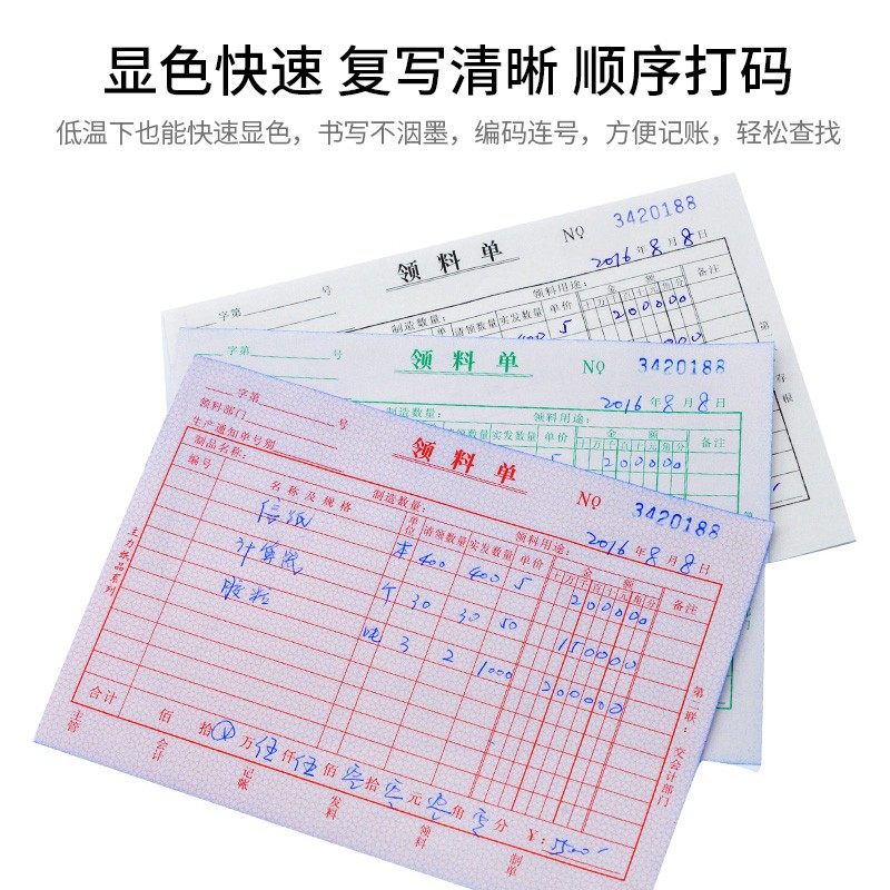 力纸品领料单无碳复写纸通用手写三联多栏领料单仓库车间出库记录,文具电教/文化用品/商务用品,单据/收据,淘宝优惠券,粉丝福利购,淘宝优惠卷