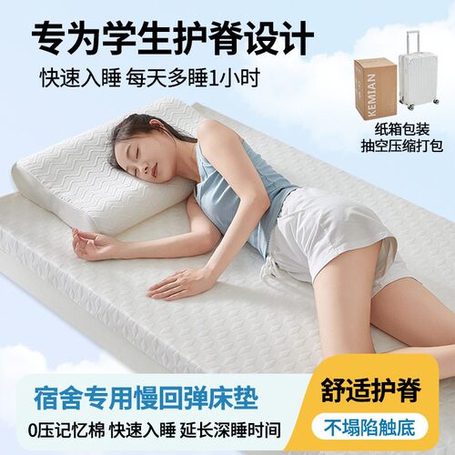 宿舍床垫可拆洗零压深睡眠学生上下铺床垫90×190记忆棉软垫