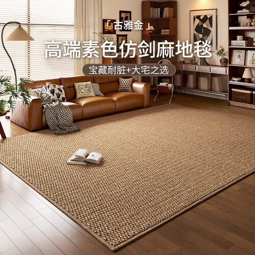 仿剑麻地毯客厅中古风纯色菠萝圈家用卧室防猫爪防滑地垫大面积