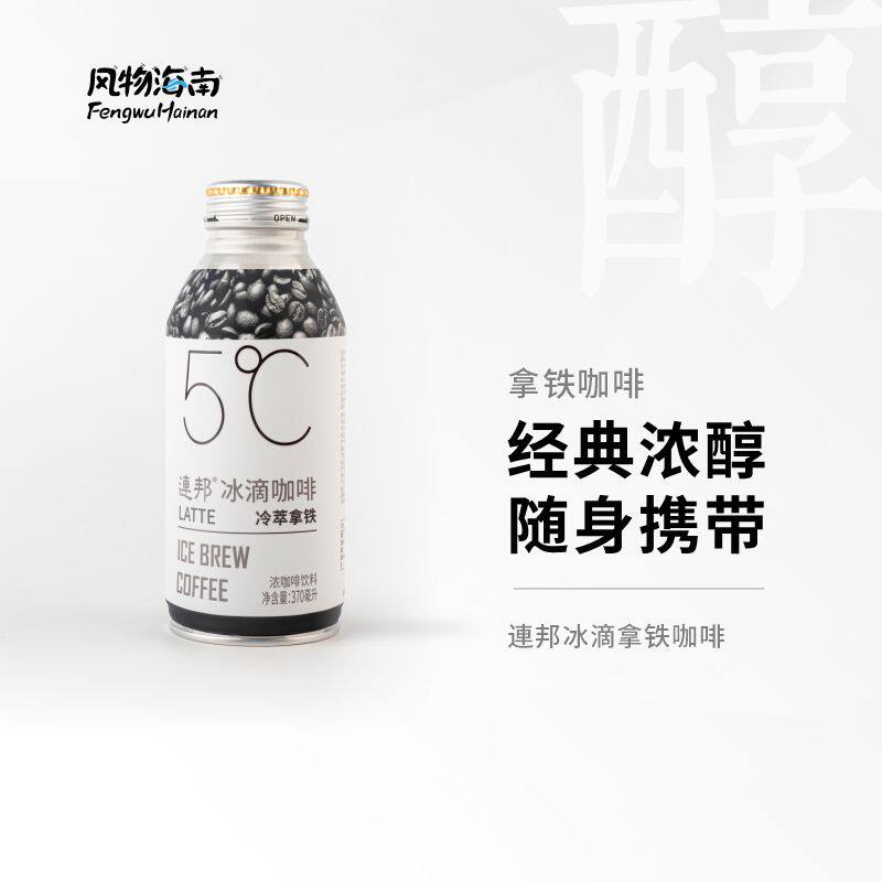 风物海南 连邦咖啡冰滴即饮咖啡无糖黑咖冷萃拿铁浓醇提神办公
