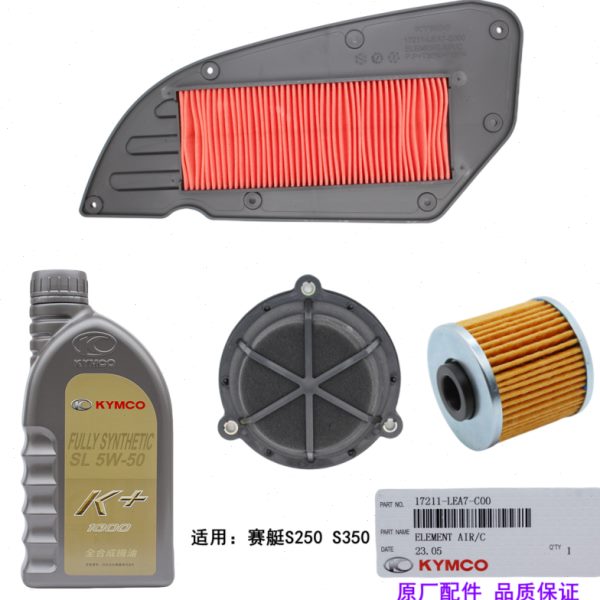 光阳原厂 赛艇S250 S350 机油 空气滤芯格滤清器 传动箱海绵滤网