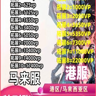 瓦罗兰特代充Valorant瓦洛兰特马来服代充 无畏契约 马来服特战英