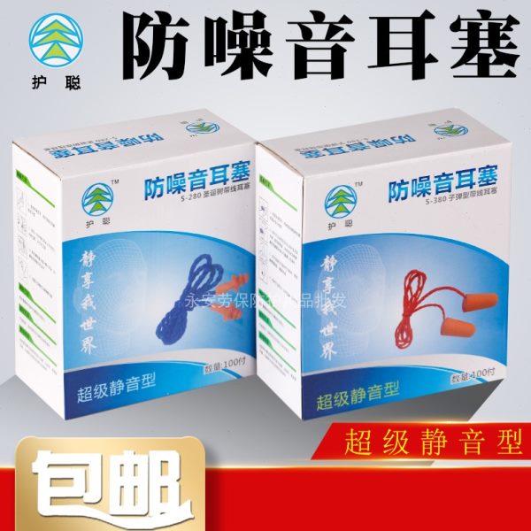 耳塞防噪音睡眠学习车间工厂专业隔音降噪男女圣诞树带线硅胶包邮
