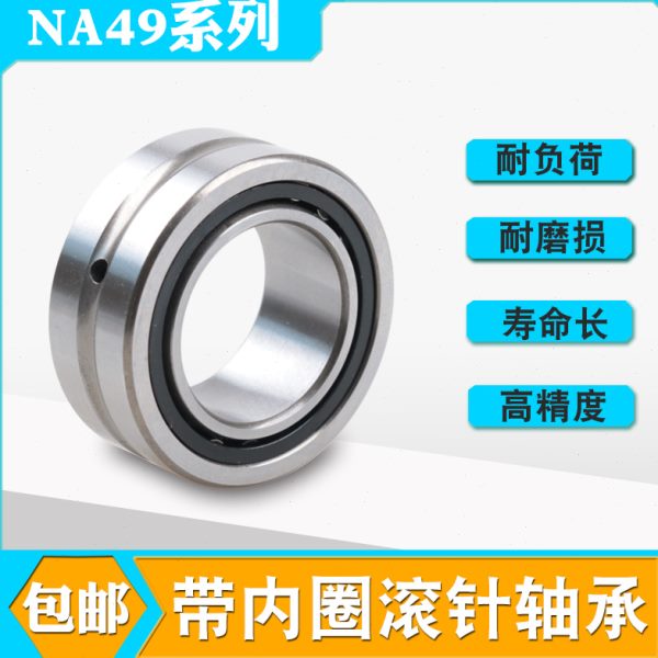 带内圈滚针轴承NA4918 NA4919 NA4920 NA4922 NA4924 NA4926 4928