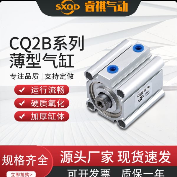 SXQD薄型气缸CQ2B40/80-5/10/15/20/25/30/35/40/45/50/80/100