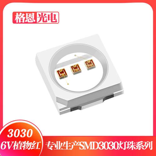 3030三芯6V植物红光灯珠 1W大功率3030植物照明红光650-660NM