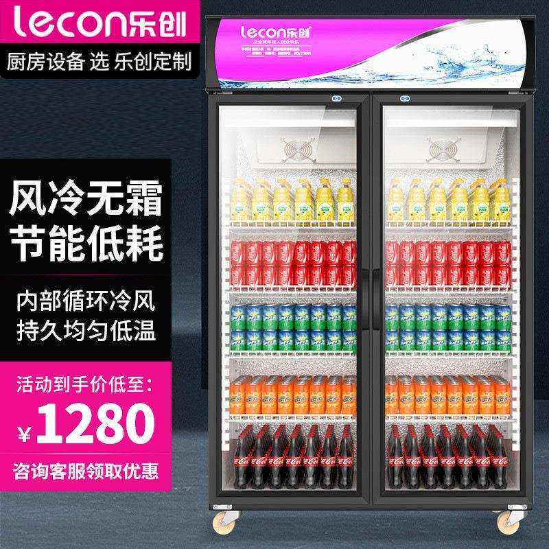 乐创饮料展示柜超市冷藏保鲜饮料柜冰柜商用立式双开门单门冰箱