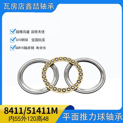 工厂销售 8411 八类平面推力球轴承51411M 压力轴承 平面推力轴承