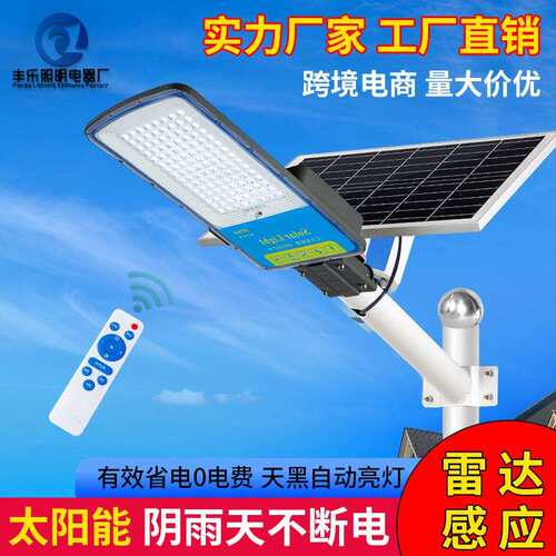 厂家直销太阳能路灯户外工程道路新农村防水光伏led超亮雷达感应