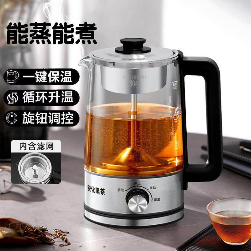 安化黑茶煮茶器全自动蒸汽玻璃电热烧水壶家用养生普洱蒸茶一体机