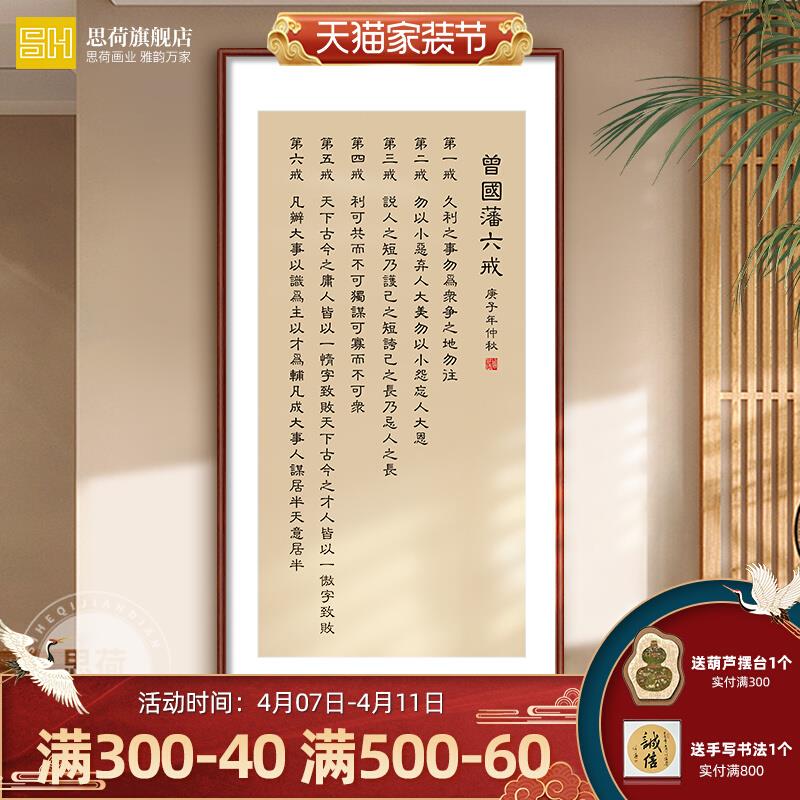 曾国藩朱子家训书法挂画新中式客厅装饰画办公室书房挂画励志字画