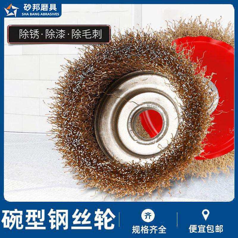钢丝刷钢丝轮打磨除锈抛光神器角磨机电动碗型钢刷工具大全100型