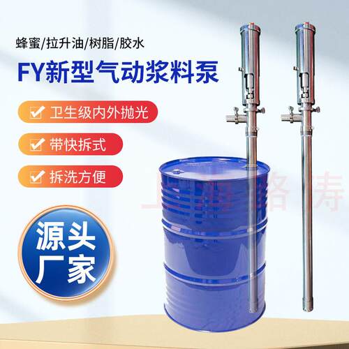 FY1.2T-2新型快装式气动浆料泵卫生级内外抛光不锈钢糖浆泵抽液泵