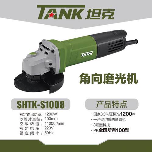 坦克角磨机AS1008/AS1004/AS1006角磨机切割机打磨机手砂轮磨光机