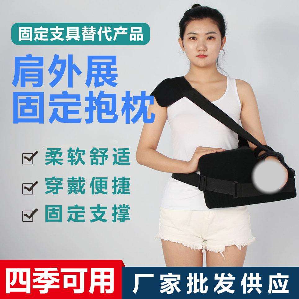 海绵前臂肩外展支具抱枕吊胳膊透气固定器手臂吊带肱骨固定器