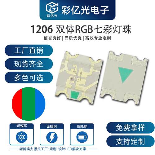 超高亮 贴片 双体 1206七彩 1206全彩3227RGB 指示灯 SMD LED灯