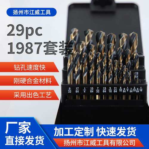 29pcs高速钢直柄麻花钻头套装 电钻钻头塑料木材金属不锈钢板钻头