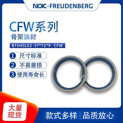 德国原装进口CFW系列B1U4SLX2尺寸57*72*9骨架油封密封圈现货供