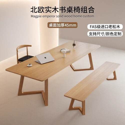 客厅大书桌北欧简约实木大板桌工作台家用办公桌原木学习桌子松木