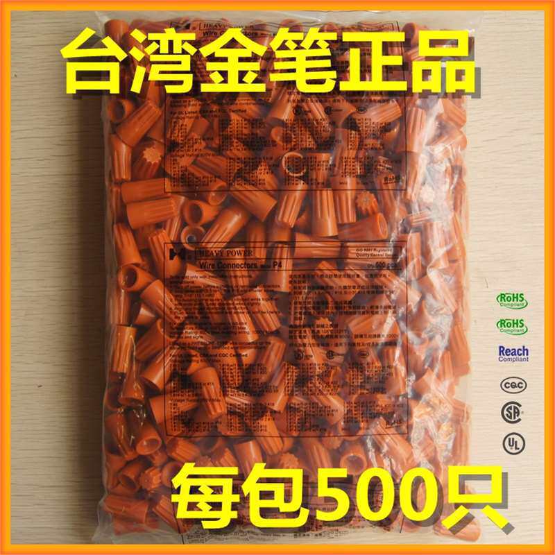 金笔P4弹簧螺式旋转接线帽