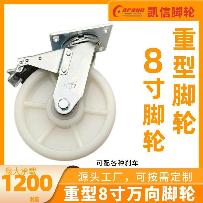 凯信重型脚轮8寸尼龙万向轮红色聚氨酯工业脚轮灰色TPR静音万向轮