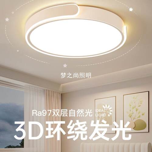 护眼卧室灯主卧2025新款led吸顶灯简约现代高级感房间灯网红爆款