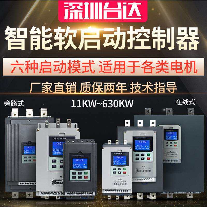 台达软启动器11KW15KW22KW30KW37KW45KW55KW75KW电机软起动柜