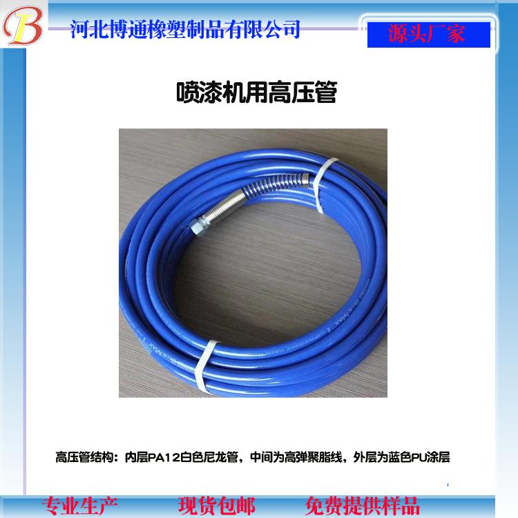 喷漆机用高压管喷涂机用注浆管灌浆机用高压注浆管喷漆管喷洒管