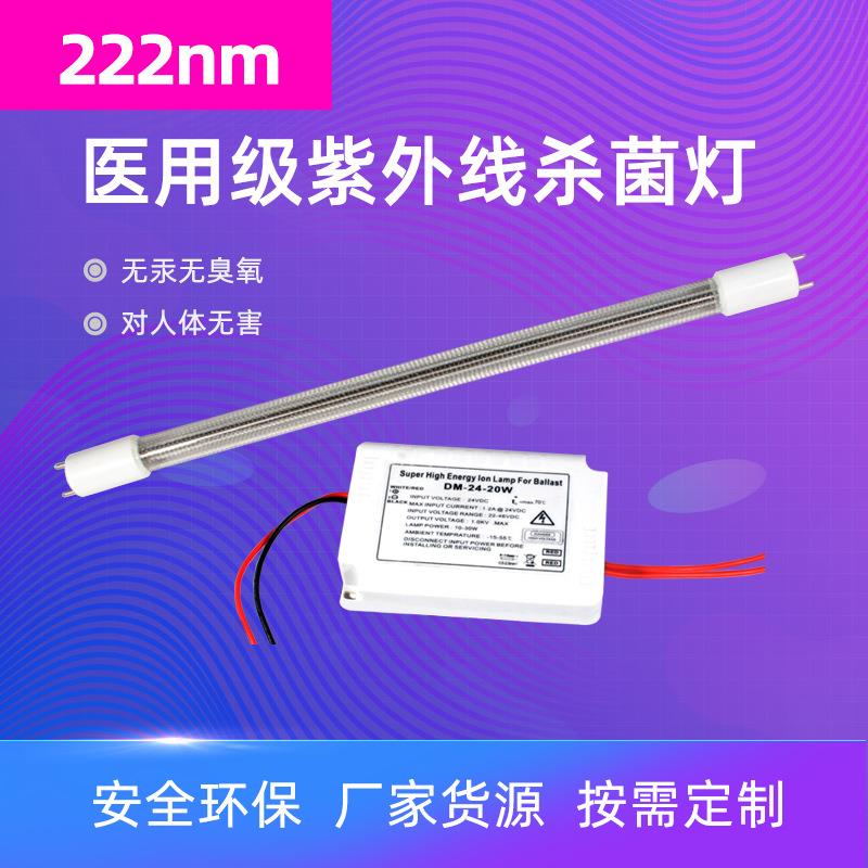 222nm紫外线消毒灯uvc准分子杀菌灯远紫外线餐厅学校消毒灯管30w