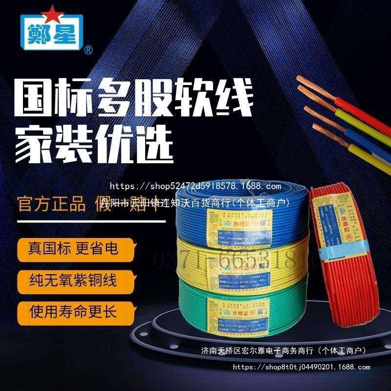 国标BVR2.5/4方铜芯线郑州三厂电线家用1.5/6平单芯多股软线