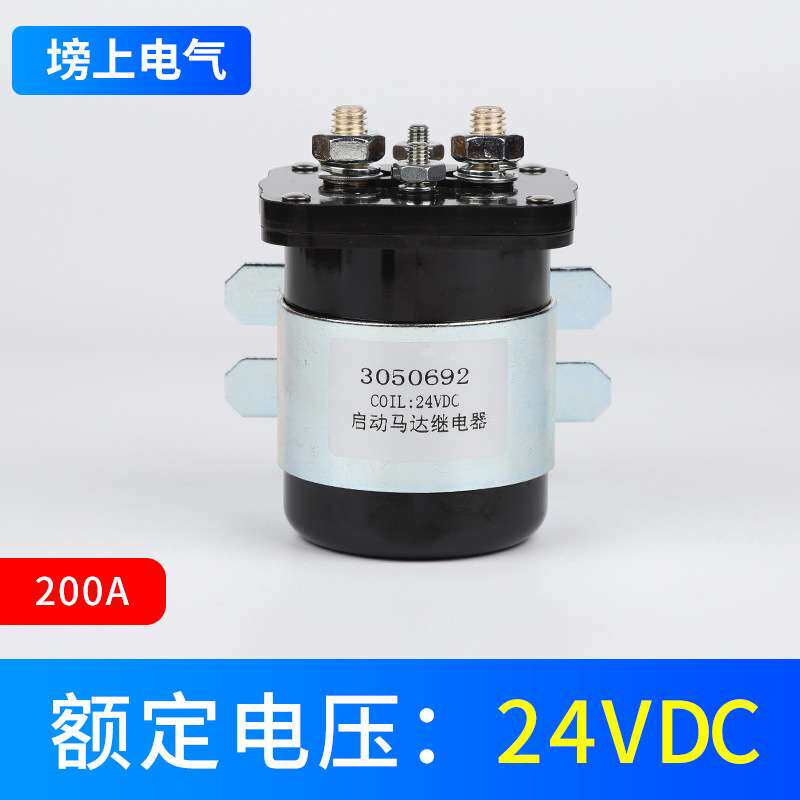 3050692启动马达继电器200A12V/24V电磁开关大电流汽车继电器