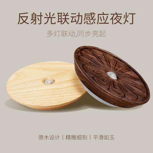 联动人体感应灯实木装饰壁灯磁吸充电智能感应小夜灯过道卧室夜灯