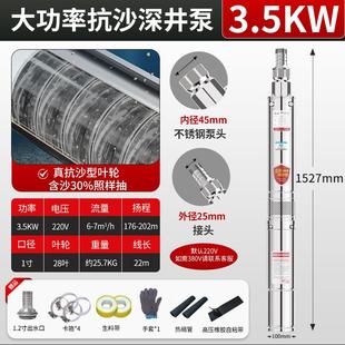 深井泵潜水泵220v高扬程大流量家用深水井专用抽水泵水泵380v三相