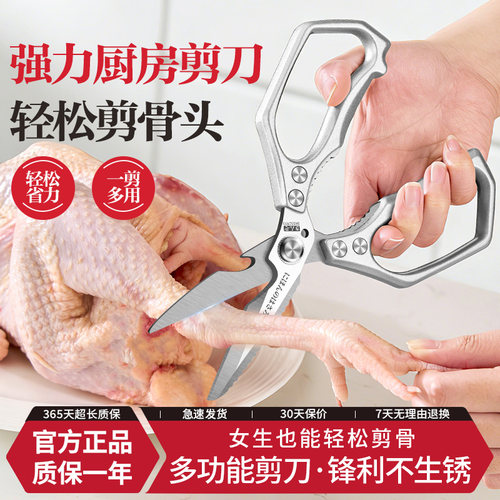沐喜厨房家用多功能强力剪刀