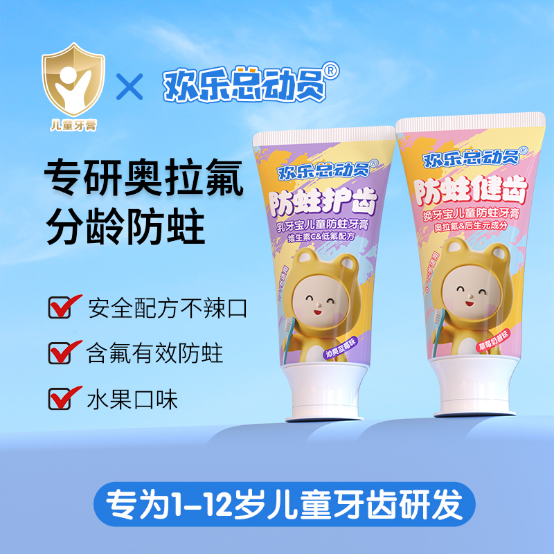 奥拉氟儿童牙膏防蛀护齿换牙期