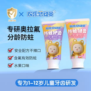 12岁宝宝含氟换牙期 欢乐总动员奥拉氟儿童牙膏防蛀牙龋齿1