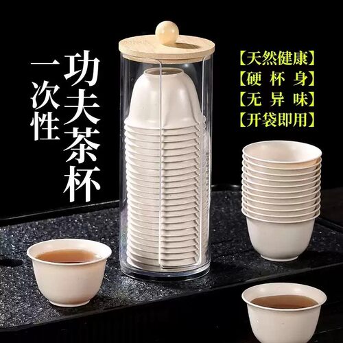 一次性稻壳功夫茶杯小号品茗即弃杯加厚稻香杯户外茶具泡茶小杯子
