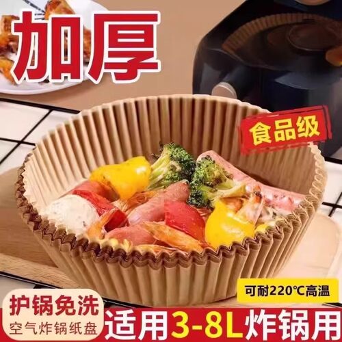 空气炸锅专用纸盘家用耐高温吸油纸垫食物烤箱烘焙圆形硅油纸